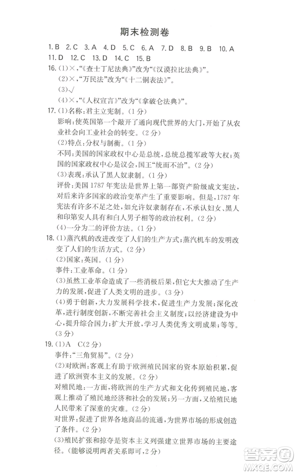 湖南教育出版社2022一本同步訓(xùn)練九年級上冊歷史人教版安徽專版參考答案