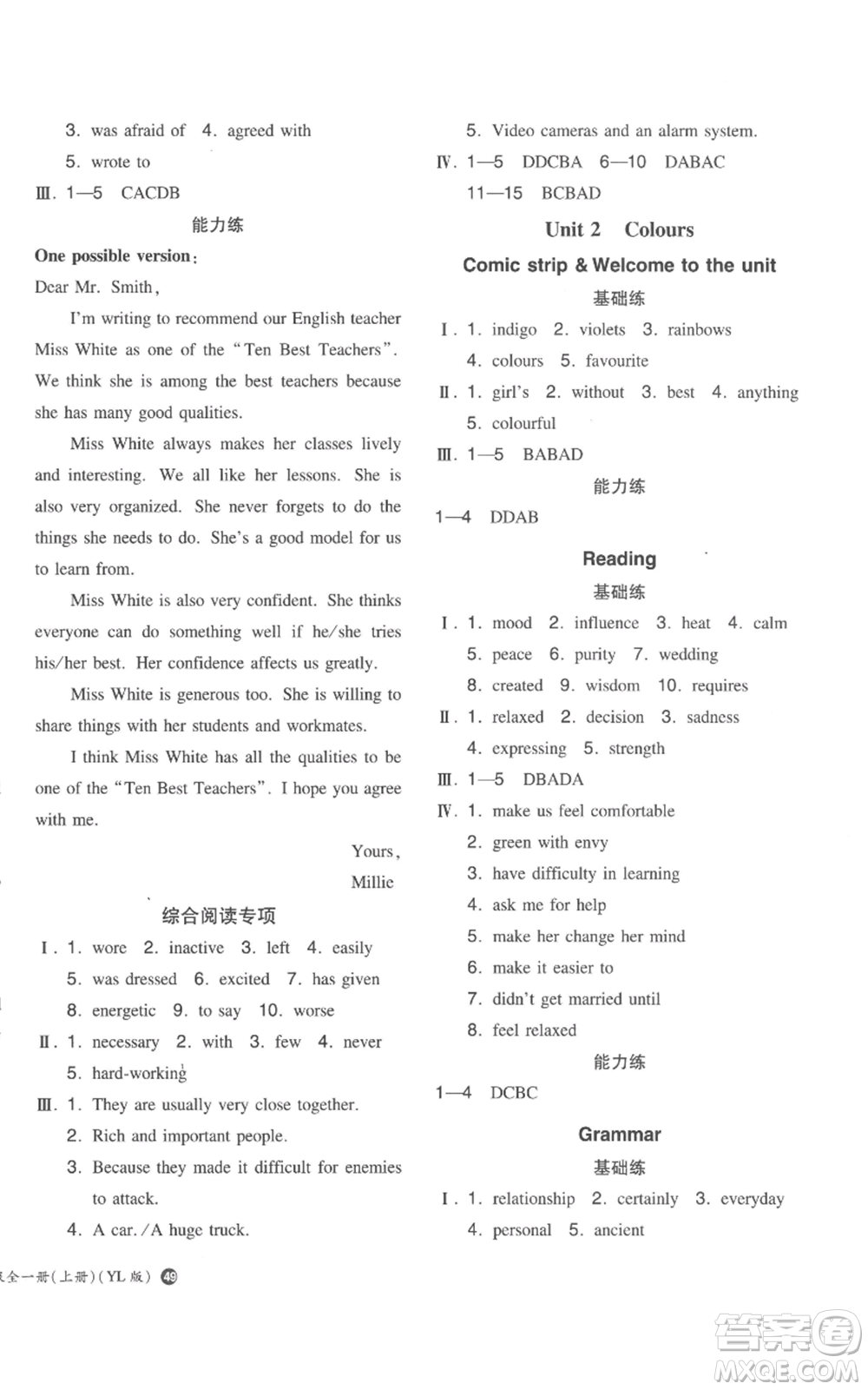 湖南教育出版社2022一本同步訓(xùn)練九年級(jí)上冊(cè)英語譯林版參考答案