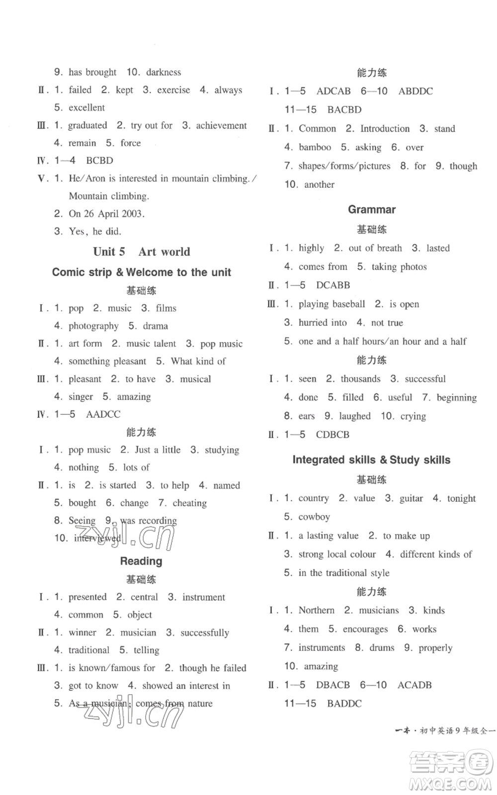 湖南教育出版社2022一本同步訓(xùn)練九年級(jí)上冊(cè)英語譯林版參考答案