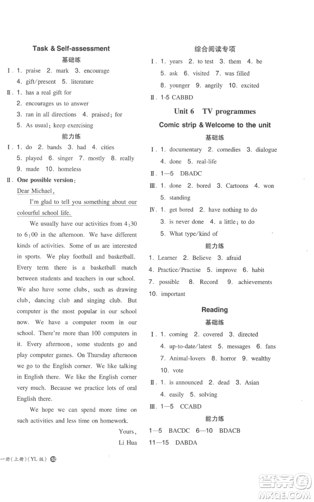 湖南教育出版社2022一本同步訓(xùn)練九年級(jí)上冊(cè)英語譯林版參考答案