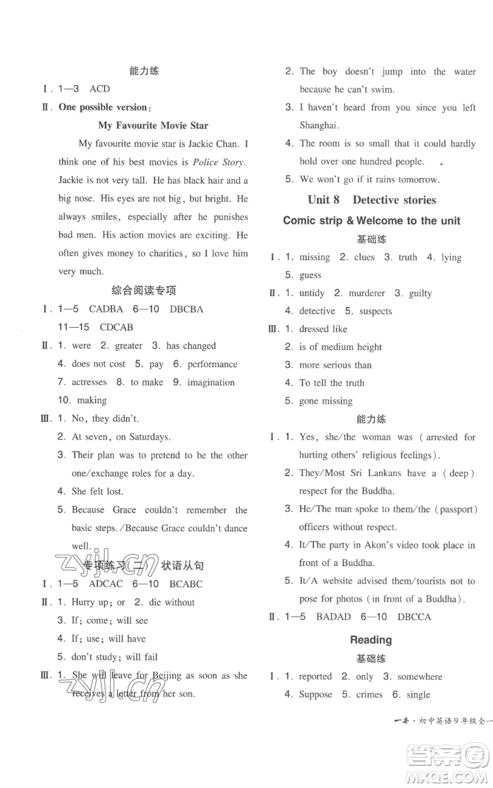 湖南教育出版社2022一本同步訓(xùn)練九年級(jí)上冊(cè)英語譯林版參考答案