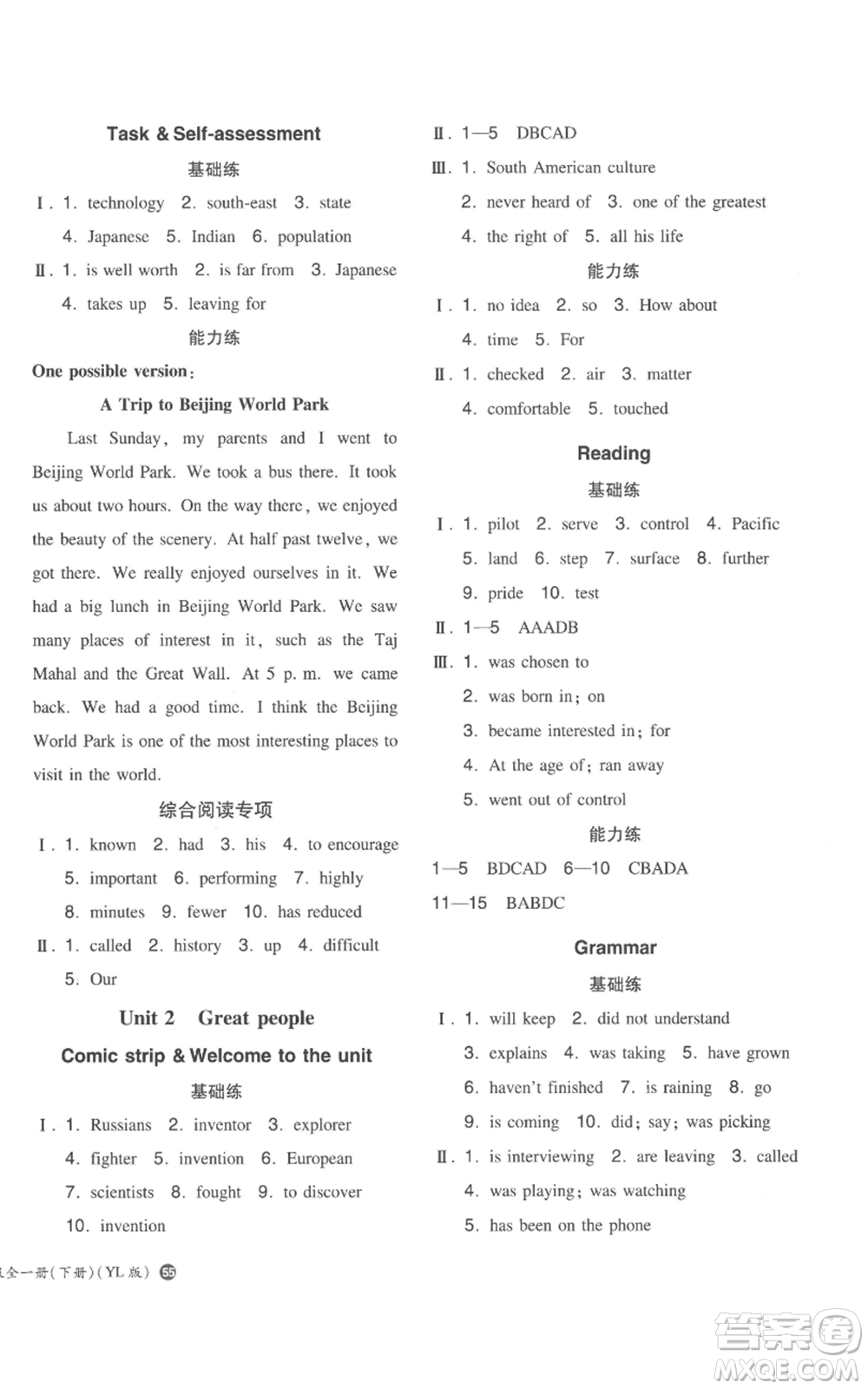 湖南教育出版社2022一本同步訓(xùn)練九年級(jí)上冊(cè)英語譯林版參考答案