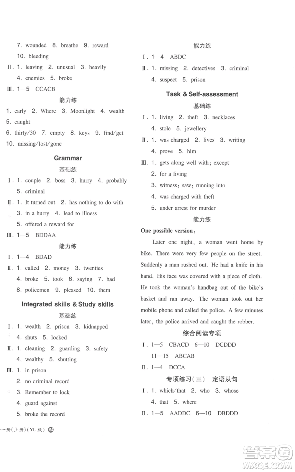 湖南教育出版社2022一本同步訓(xùn)練九年級(jí)上冊(cè)英語譯林版參考答案