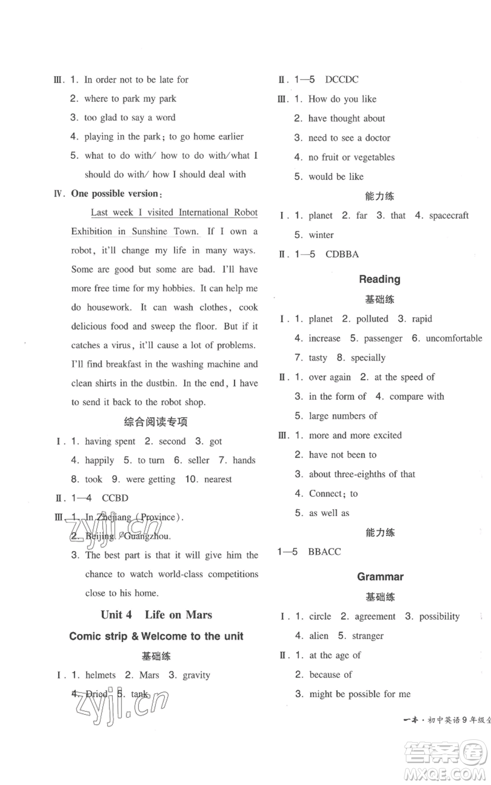 湖南教育出版社2022一本同步訓(xùn)練九年級(jí)上冊(cè)英語譯林版參考答案