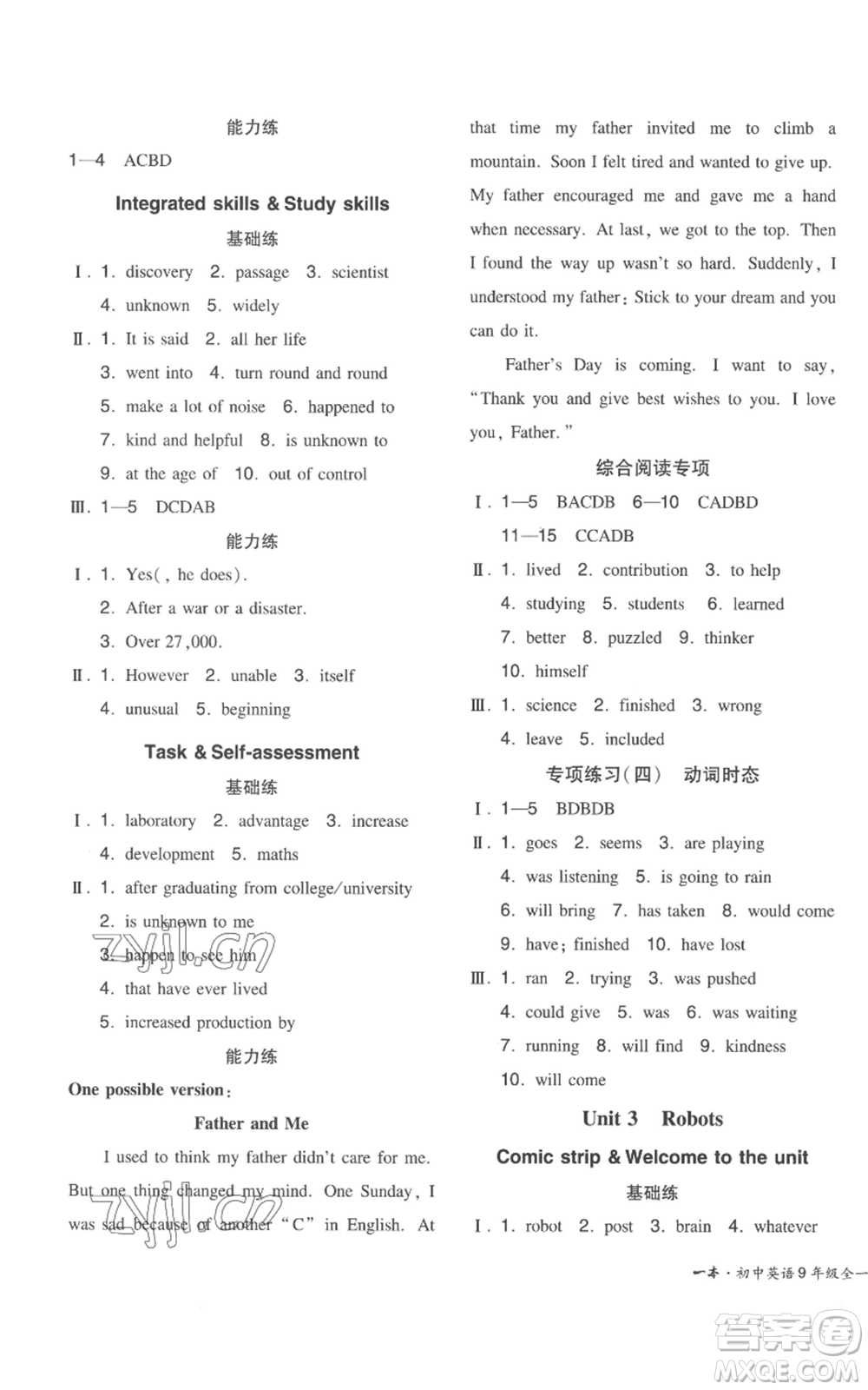 湖南教育出版社2022一本同步訓(xùn)練九年級(jí)上冊(cè)英語譯林版參考答案