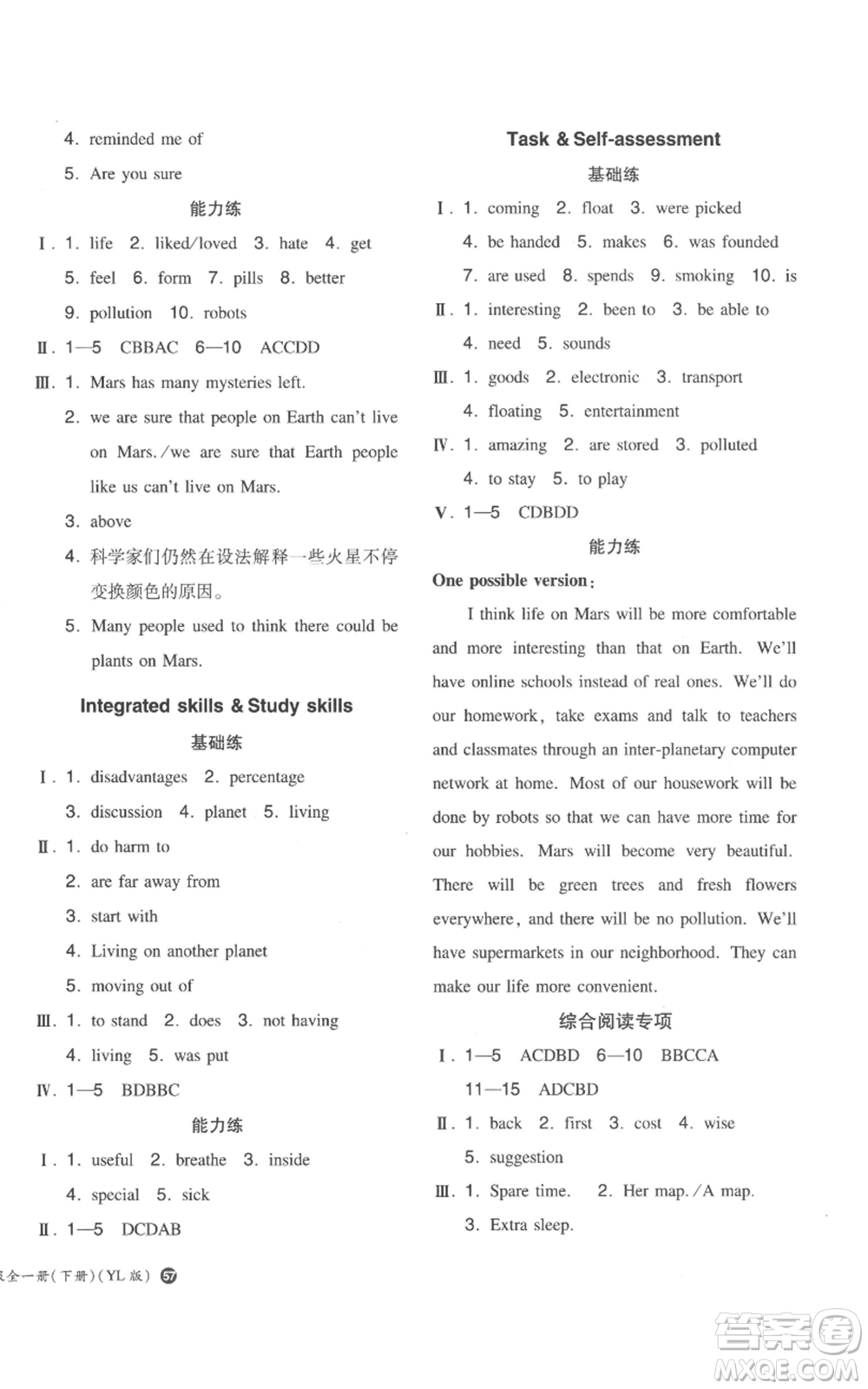 湖南教育出版社2022一本同步訓(xùn)練九年級(jí)上冊(cè)英語譯林版參考答案