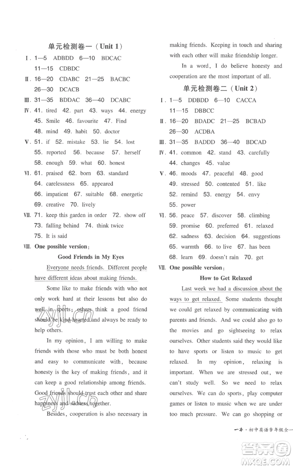 湖南教育出版社2022一本同步訓(xùn)練九年級(jí)上冊(cè)英語譯林版參考答案