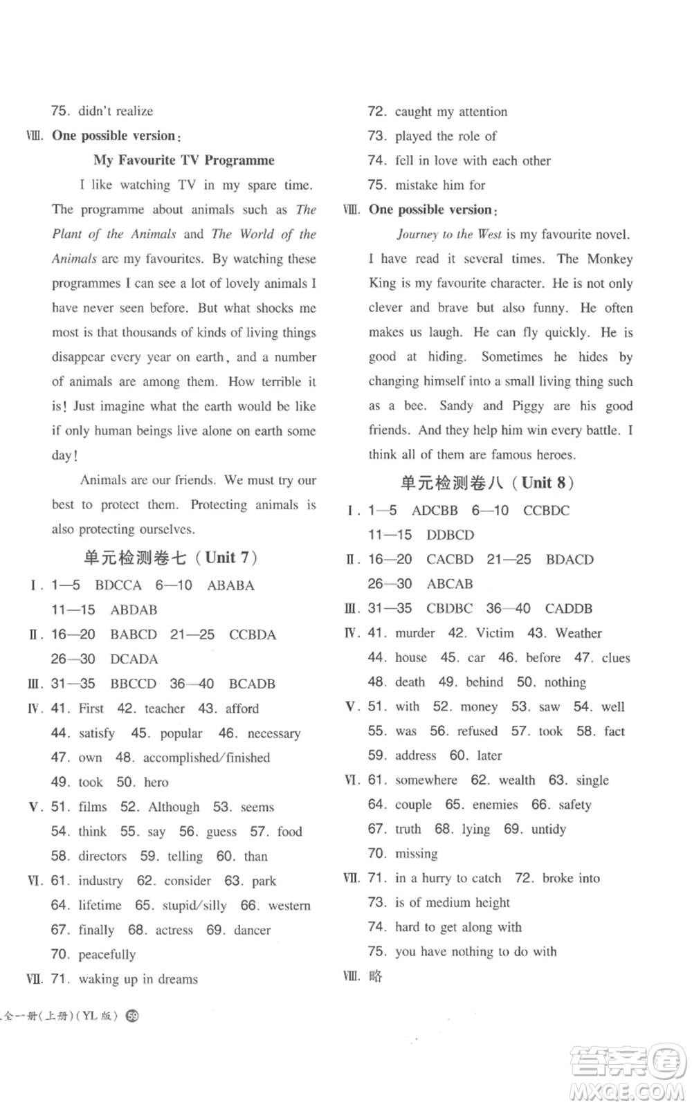 湖南教育出版社2022一本同步訓(xùn)練九年級(jí)上冊(cè)英語譯林版參考答案