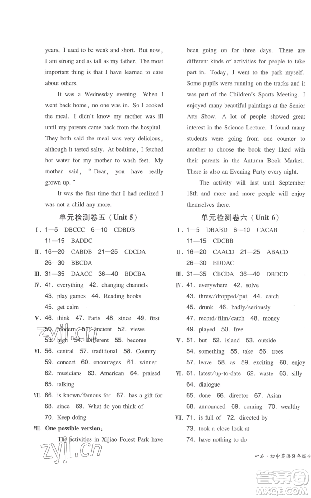 湖南教育出版社2022一本同步訓(xùn)練九年級(jí)上冊(cè)英語譯林版參考答案