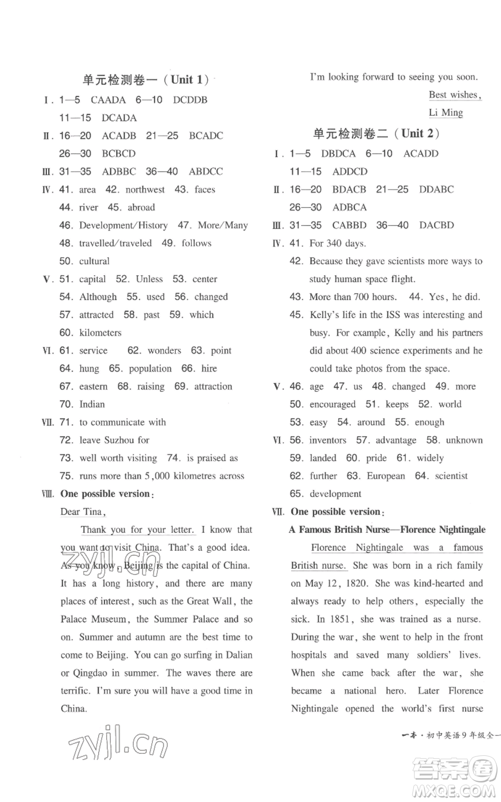 湖南教育出版社2022一本同步訓(xùn)練九年級(jí)上冊(cè)英語譯林版參考答案