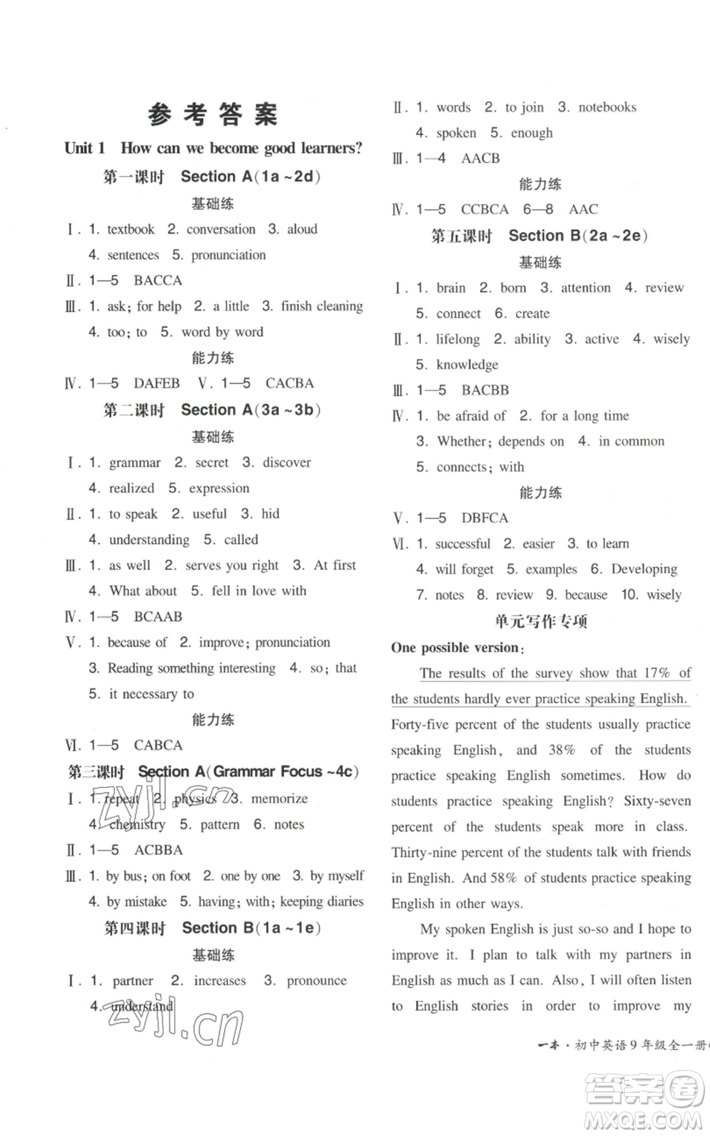 湖南教育出版社2022一本同步訓(xùn)練九年級(jí)上冊(cè)英語(yǔ)人教版山西專版參考答案