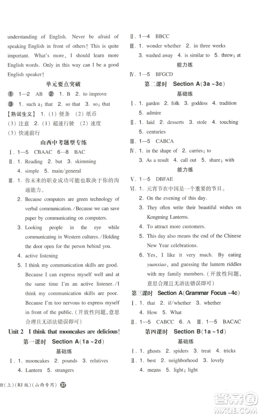 湖南教育出版社2022一本同步訓(xùn)練九年級(jí)上冊(cè)英語(yǔ)人教版山西專版參考答案