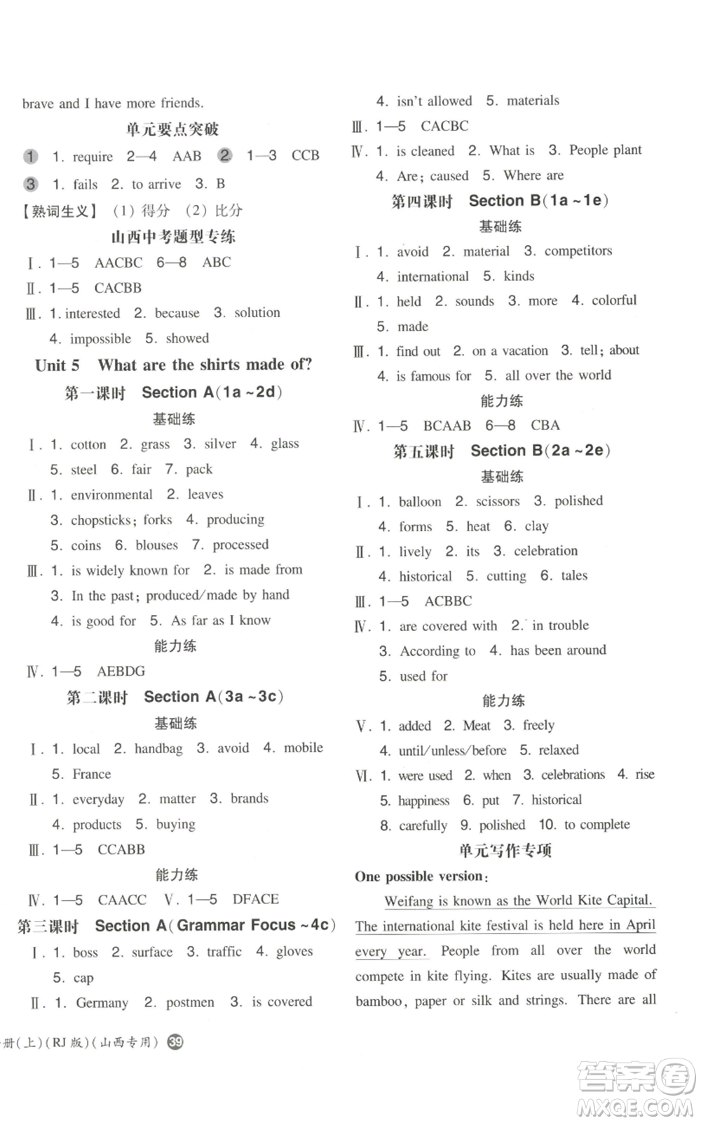 湖南教育出版社2022一本同步訓(xùn)練九年級(jí)上冊(cè)英語(yǔ)人教版山西專版參考答案