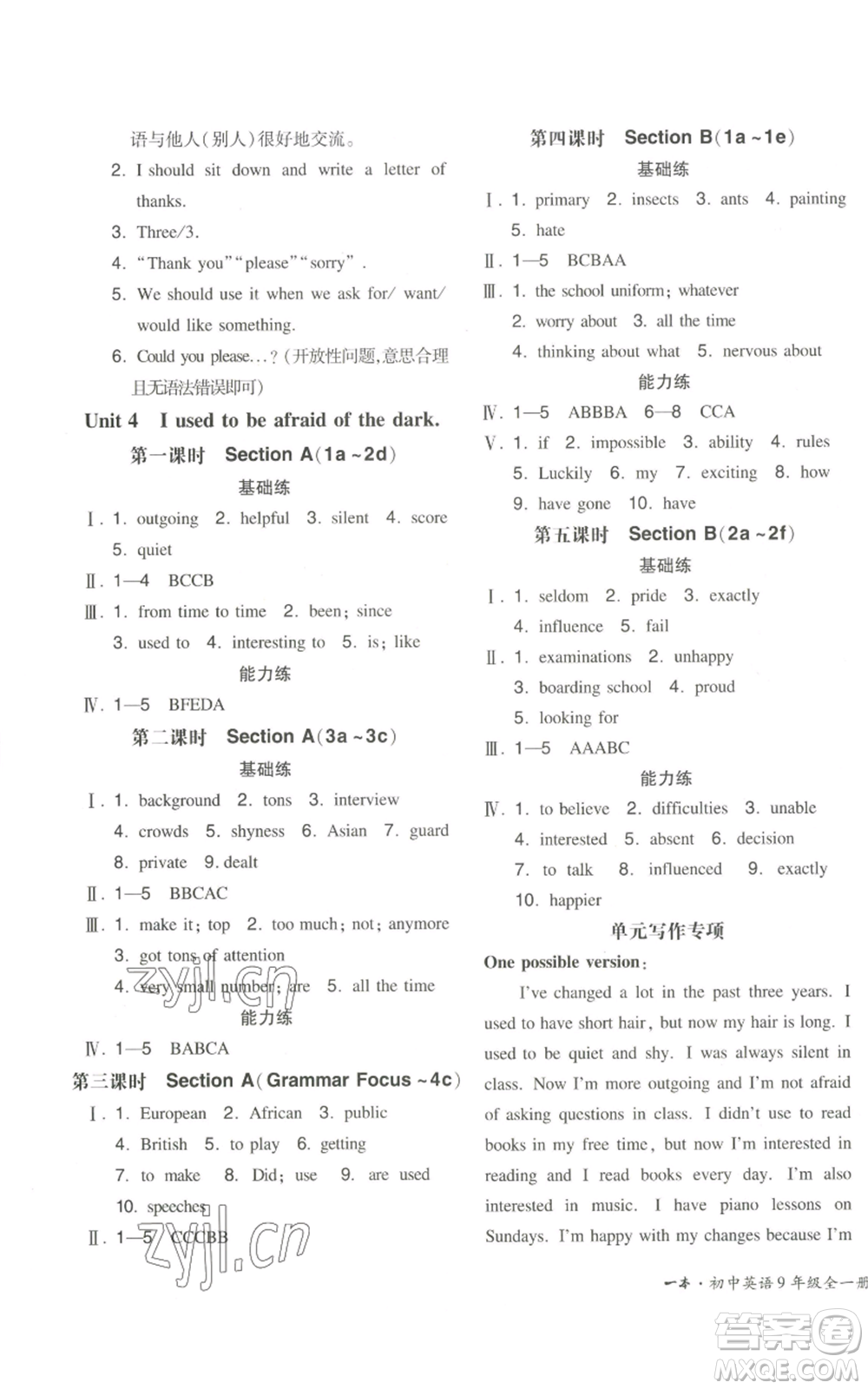 湖南教育出版社2022一本同步訓(xùn)練九年級(jí)上冊(cè)英語(yǔ)人教版山西專版參考答案