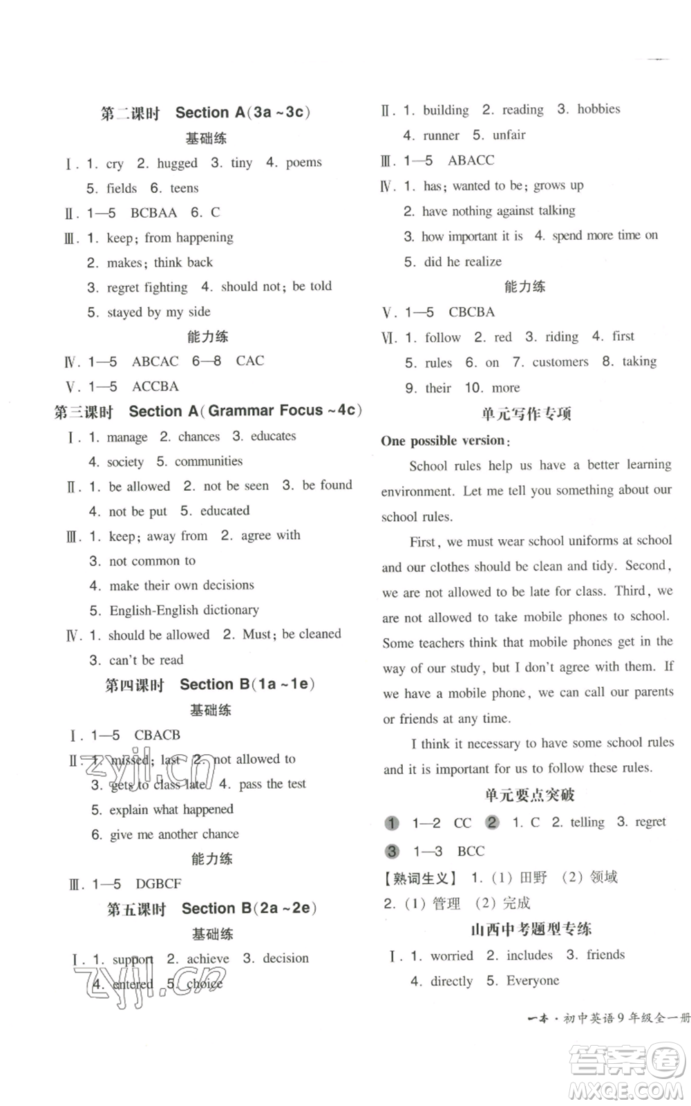 湖南教育出版社2022一本同步訓(xùn)練九年級(jí)上冊(cè)英語(yǔ)人教版山西專版參考答案