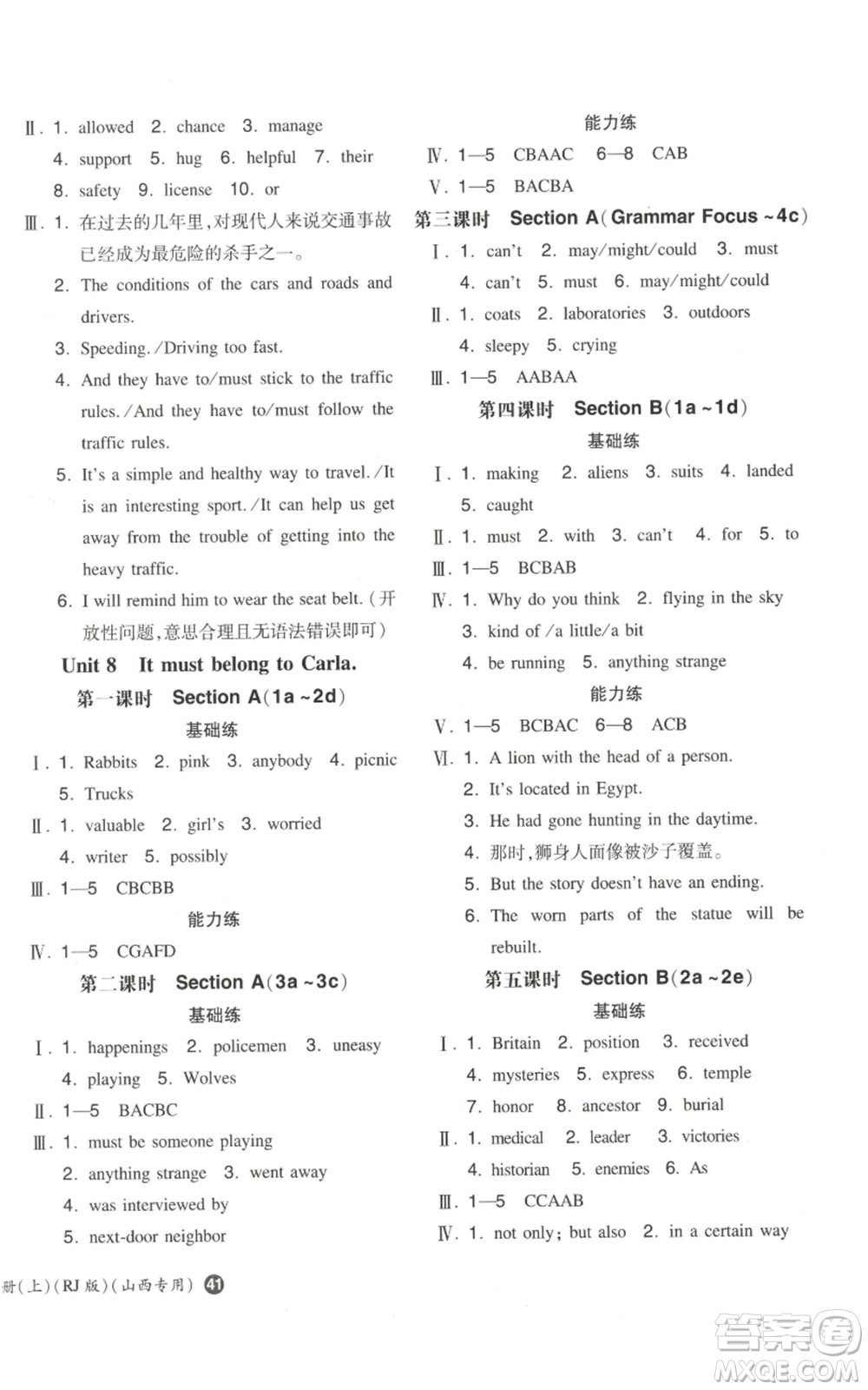 湖南教育出版社2022一本同步訓(xùn)練九年級(jí)上冊(cè)英語(yǔ)人教版山西專版參考答案