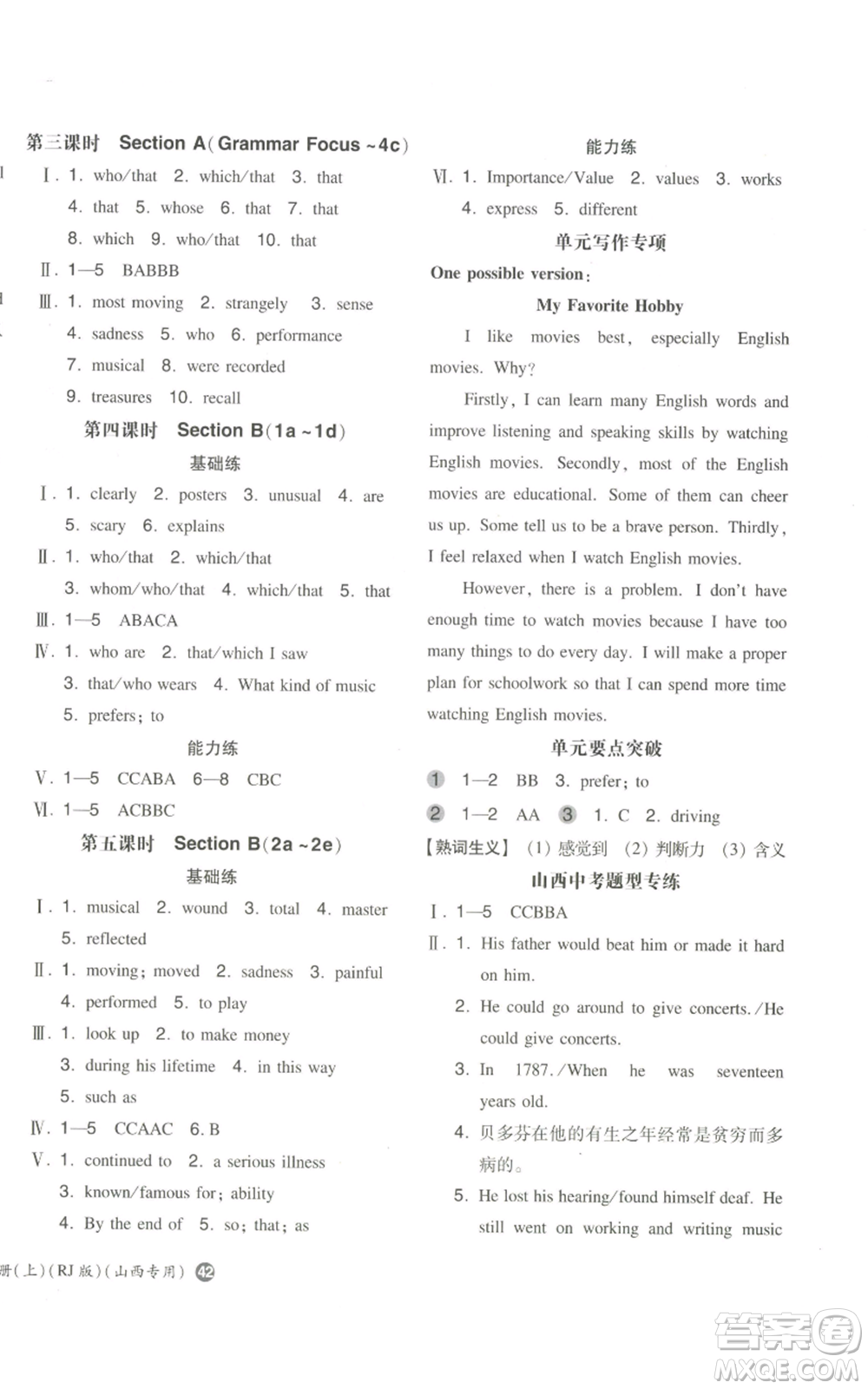 湖南教育出版社2022一本同步訓(xùn)練九年級(jí)上冊(cè)英語(yǔ)人教版山西專版參考答案