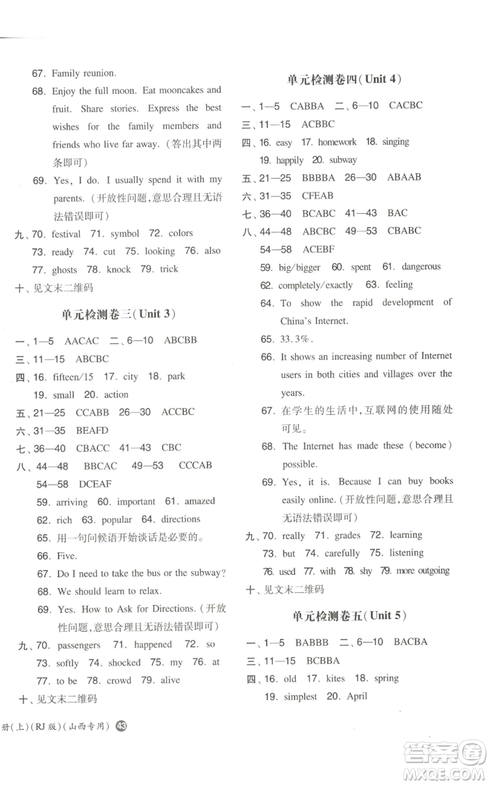 湖南教育出版社2022一本同步訓(xùn)練九年級(jí)上冊(cè)英語(yǔ)人教版山西專版參考答案