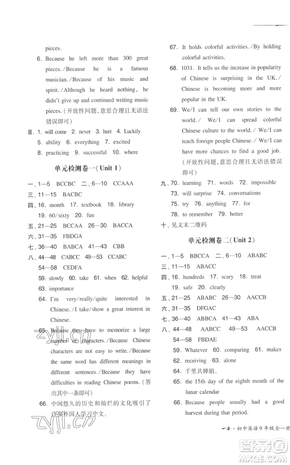 湖南教育出版社2022一本同步訓(xùn)練九年級(jí)上冊(cè)英語(yǔ)人教版山西專版參考答案