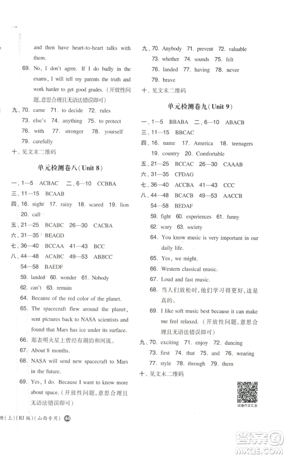 湖南教育出版社2022一本同步訓(xùn)練九年級(jí)上冊(cè)英語(yǔ)人教版山西專版參考答案