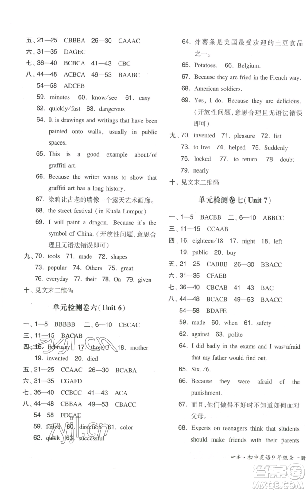 湖南教育出版社2022一本同步訓(xùn)練九年級(jí)上冊(cè)英語(yǔ)人教版山西專版參考答案