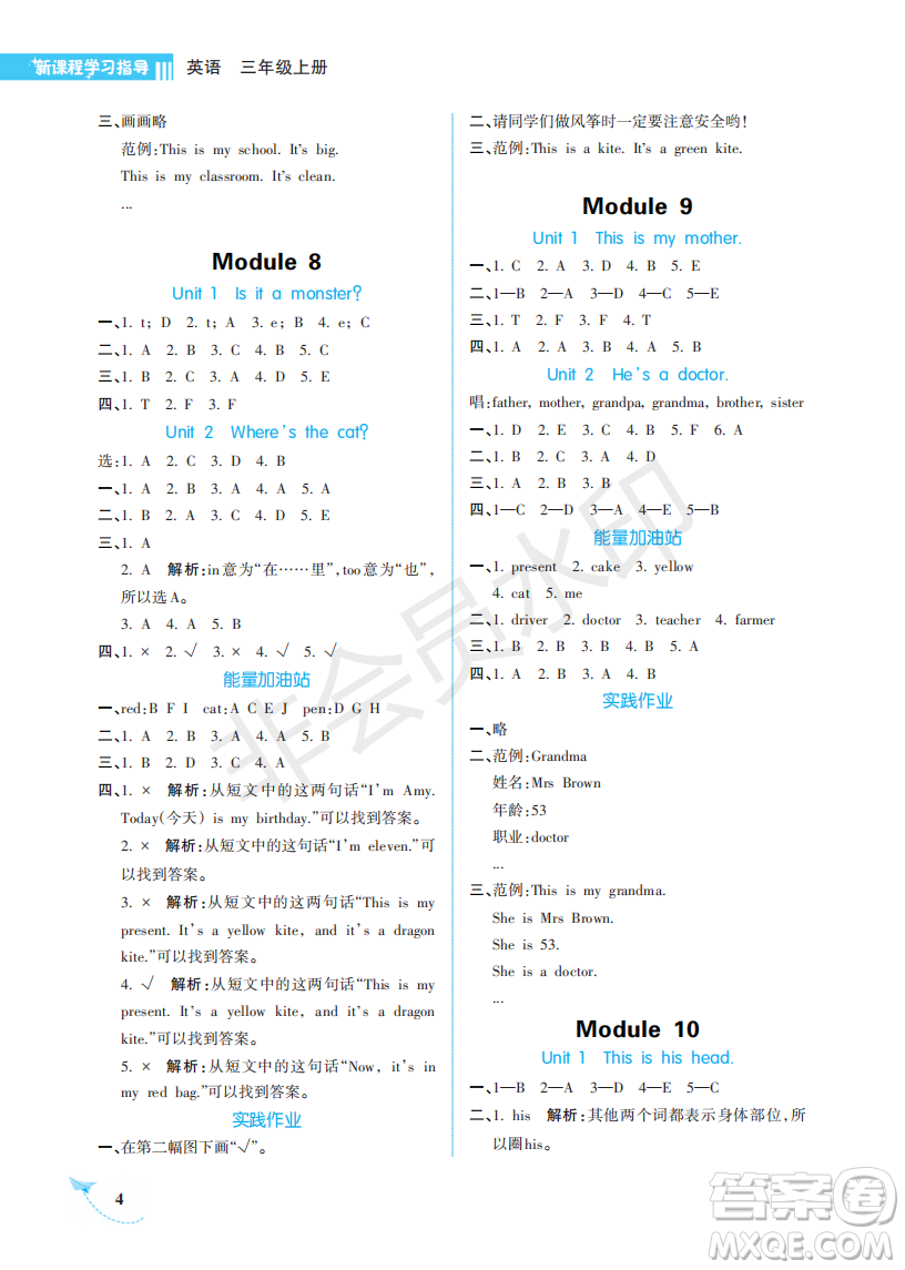 海南出版社2022新課程學(xué)習(xí)指導(dǎo)三年級英語上冊外研版答案