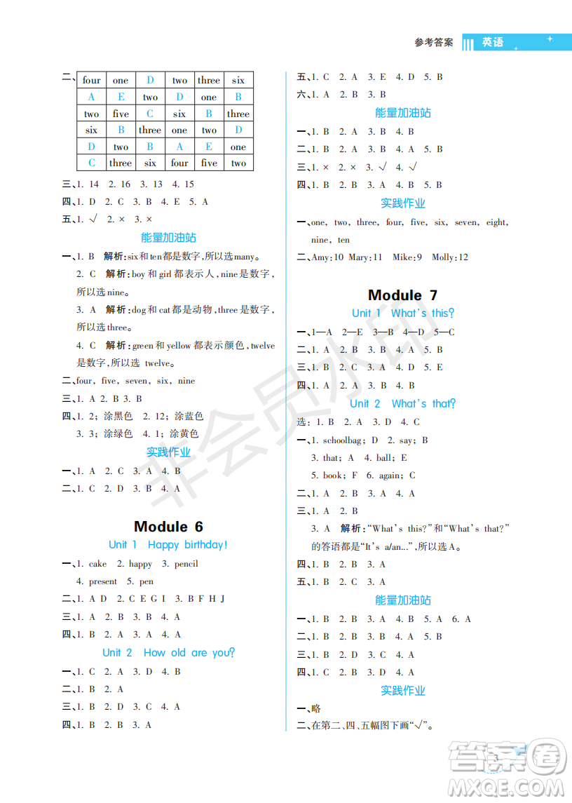 海南出版社2022新課程學(xué)習(xí)指導(dǎo)三年級英語上冊外研版答案