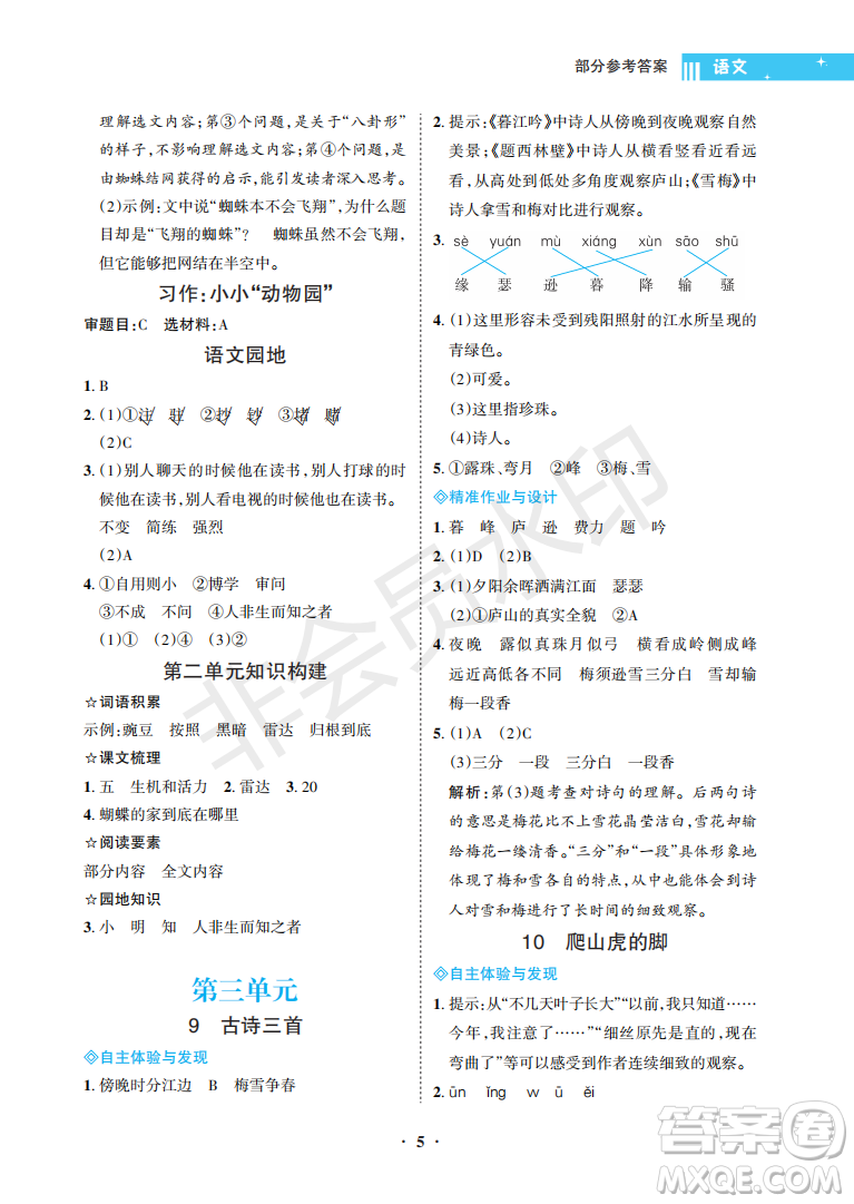 海南出版社2022新課程學(xué)習(xí)指導(dǎo)四年級(jí)語文上冊(cè)人教版答案