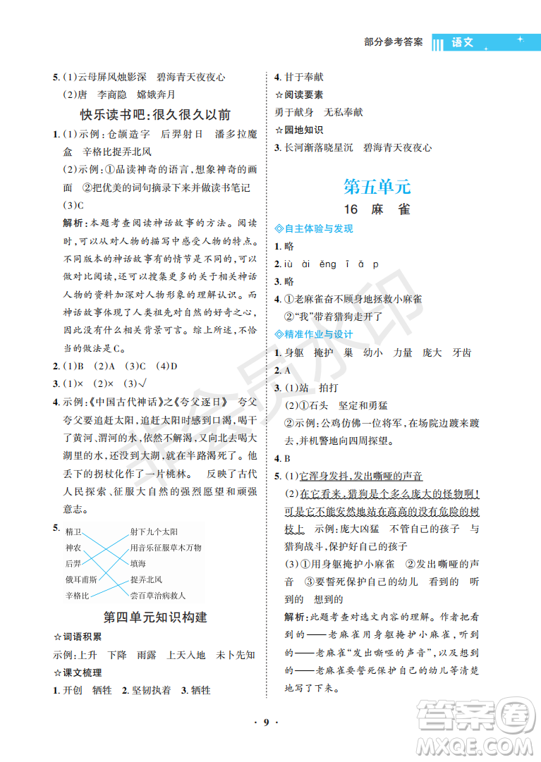 海南出版社2022新課程學(xué)習(xí)指導(dǎo)四年級(jí)語文上冊(cè)人教版答案