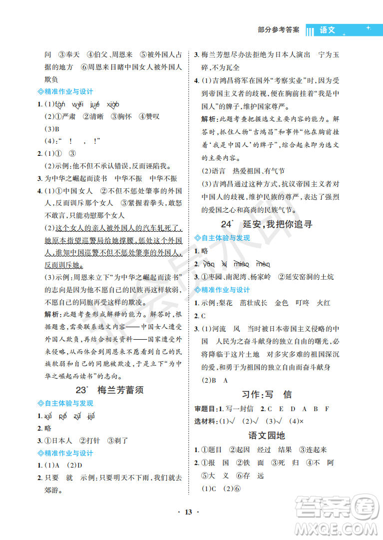 海南出版社2022新課程學(xué)習(xí)指導(dǎo)四年級(jí)語文上冊(cè)人教版答案