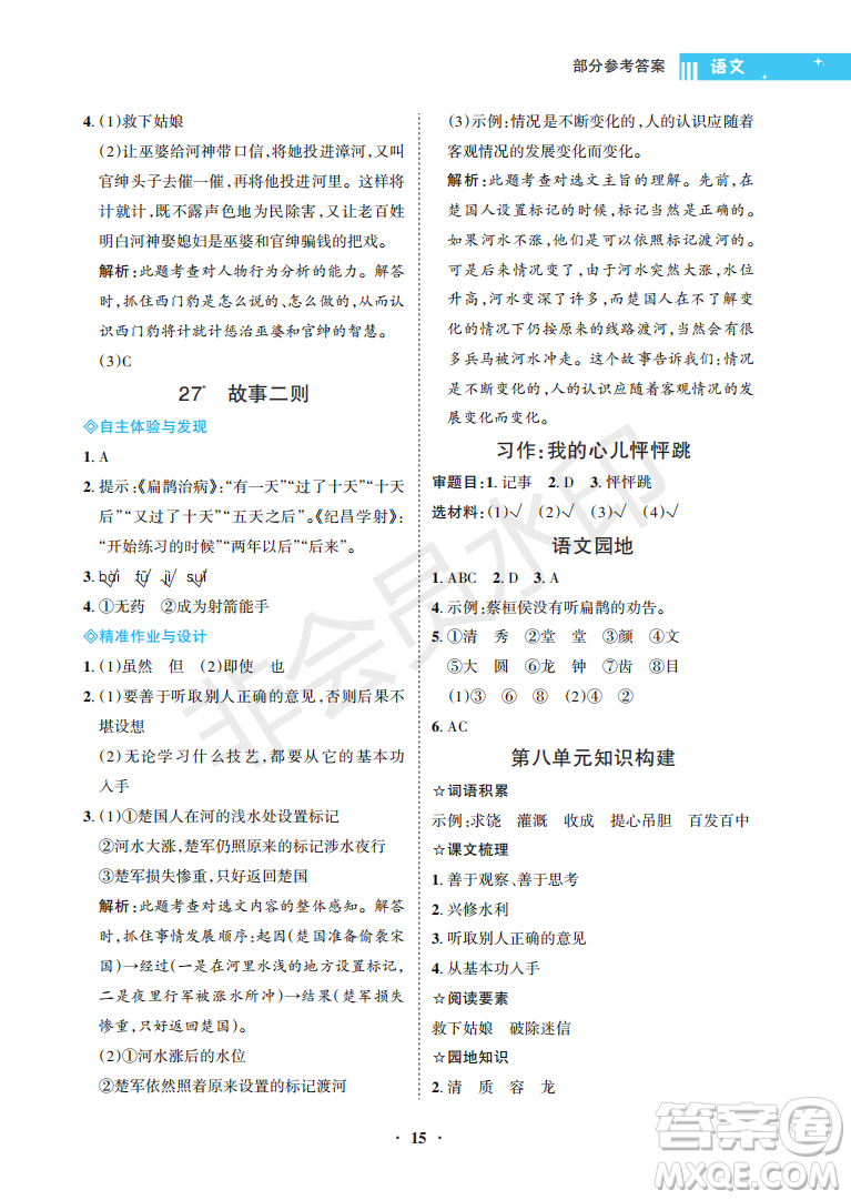 海南出版社2022新課程學(xué)習(xí)指導(dǎo)四年級(jí)語文上冊(cè)人教版答案