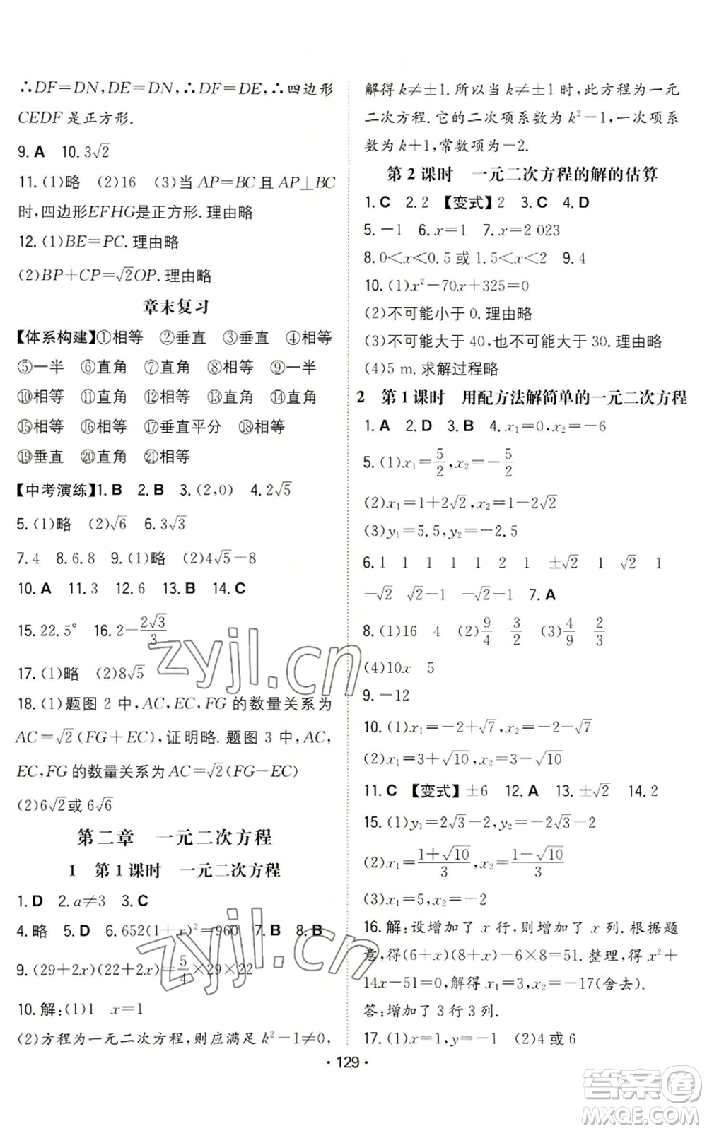 湖南教育出版社2022一本同步訓練九年級上冊數(shù)學北師大版參考答案