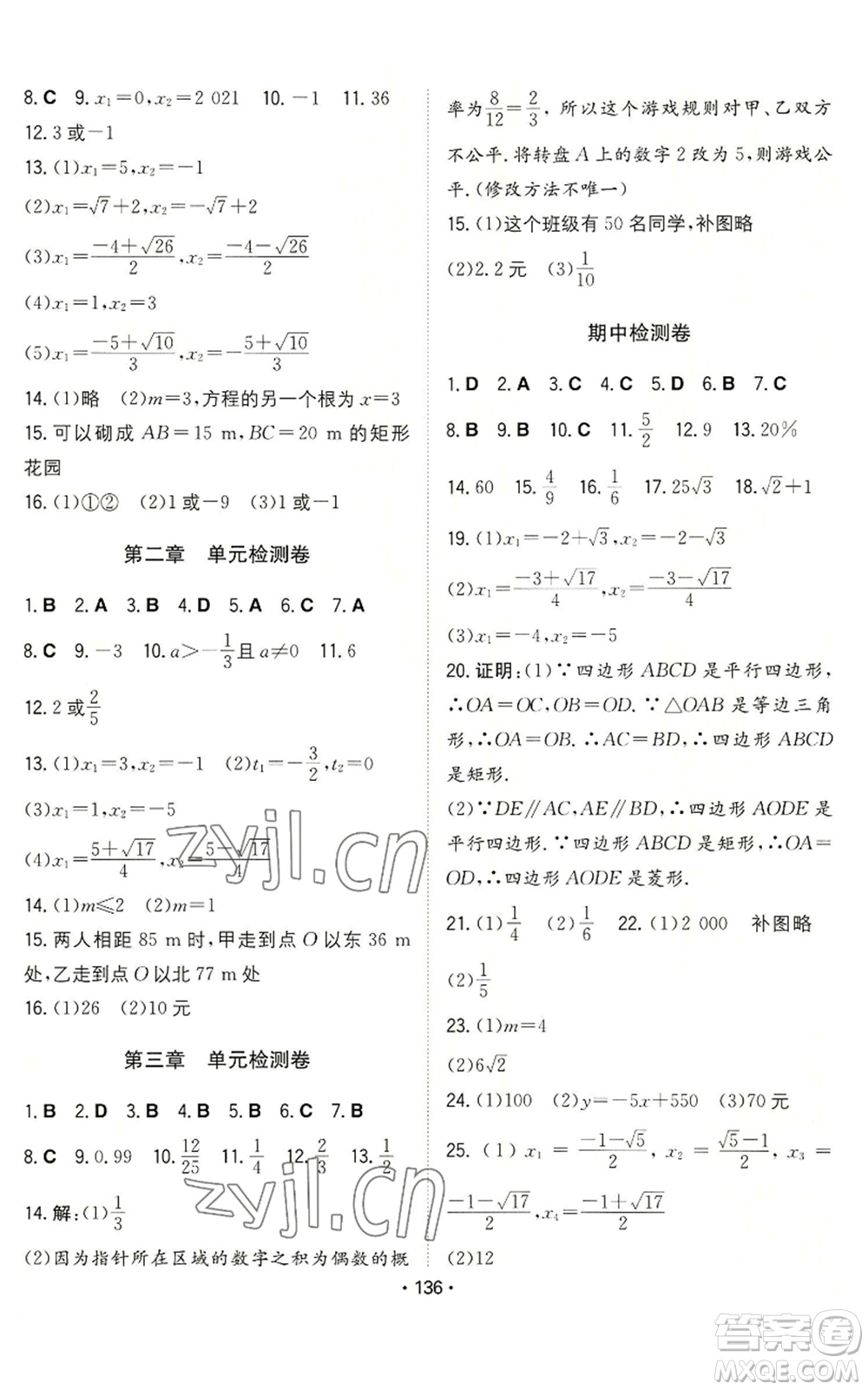 湖南教育出版社2022一本同步訓練九年級上冊數(shù)學北師大版參考答案