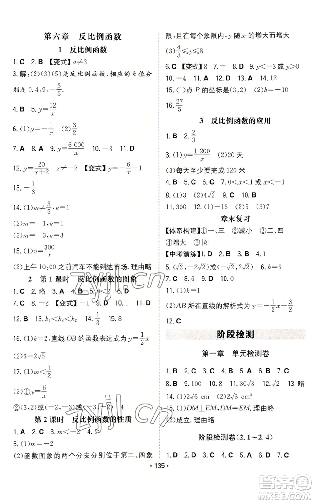 湖南教育出版社2022一本同步訓練九年級上冊數(shù)學北師大版參考答案