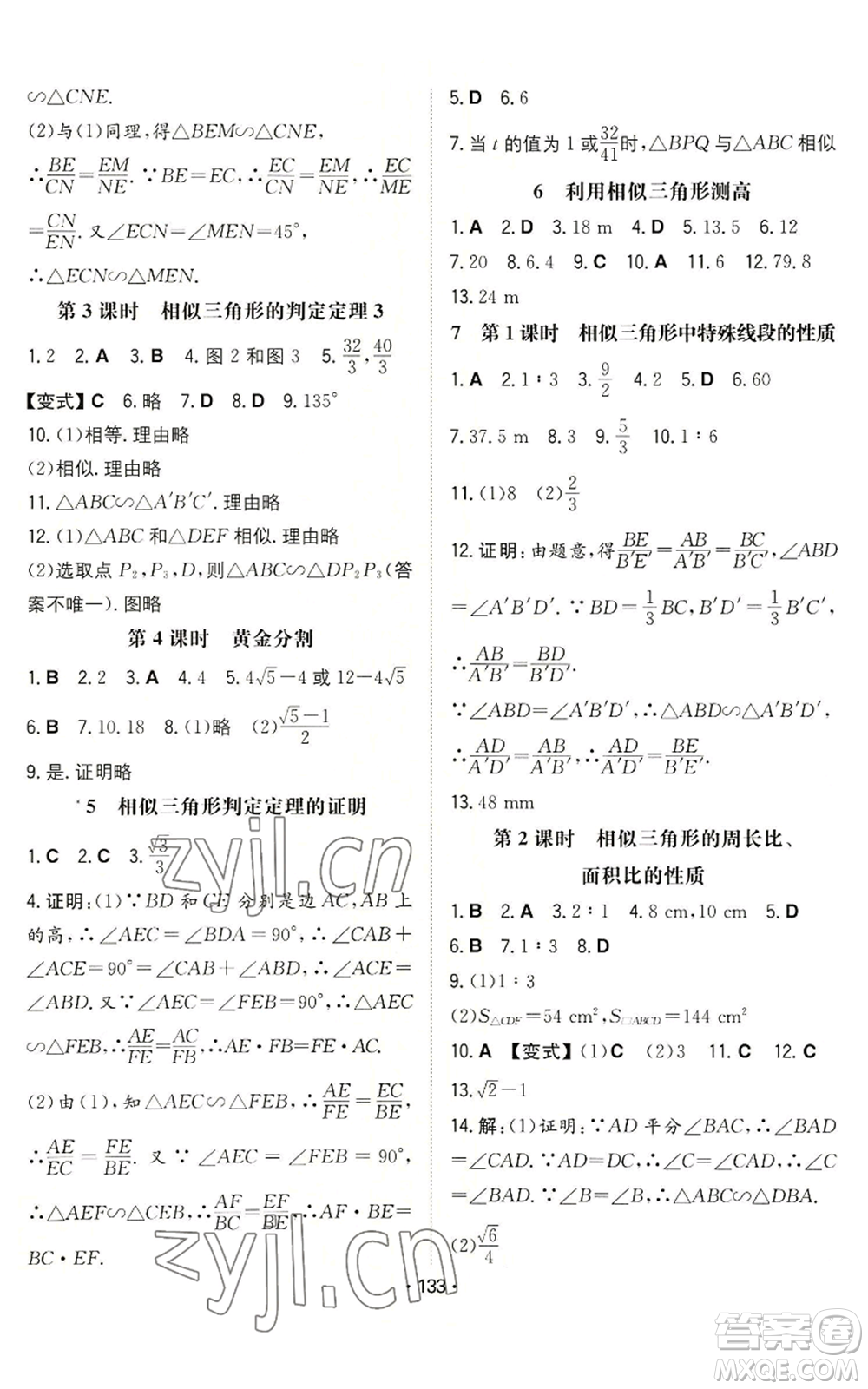 湖南教育出版社2022一本同步訓練九年級上冊數(shù)學北師大版參考答案