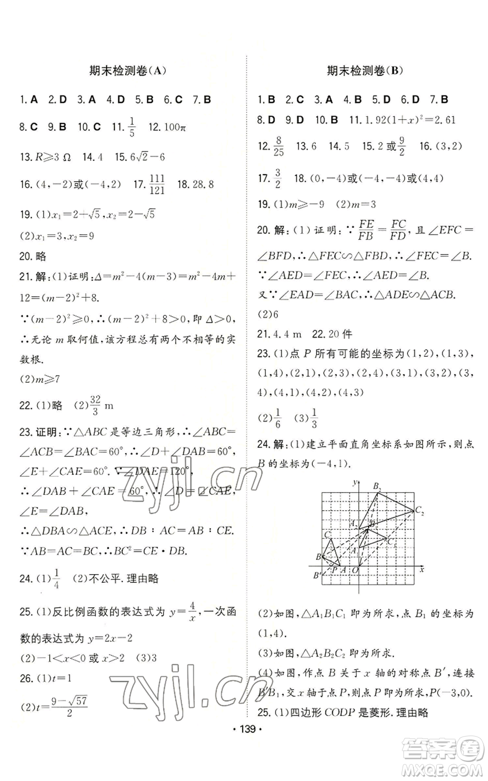 湖南教育出版社2022一本同步訓練九年級上冊數(shù)學北師大版參考答案