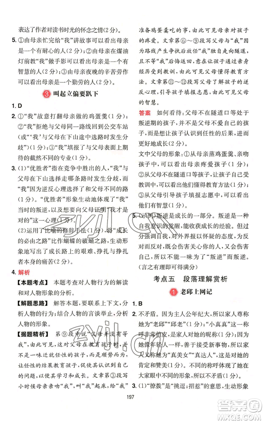 湖南教育出版社2022一本初中語(yǔ)文閱讀訓(xùn)練五合一中考通用版福建專版參考答案