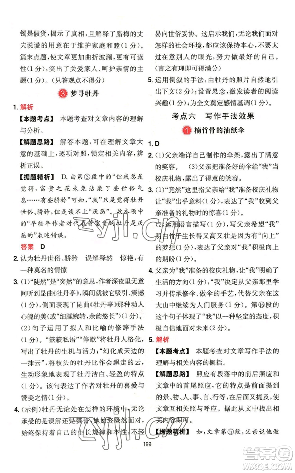 湖南教育出版社2022一本初中語(yǔ)文閱讀訓(xùn)練五合一中考通用版福建專版參考答案