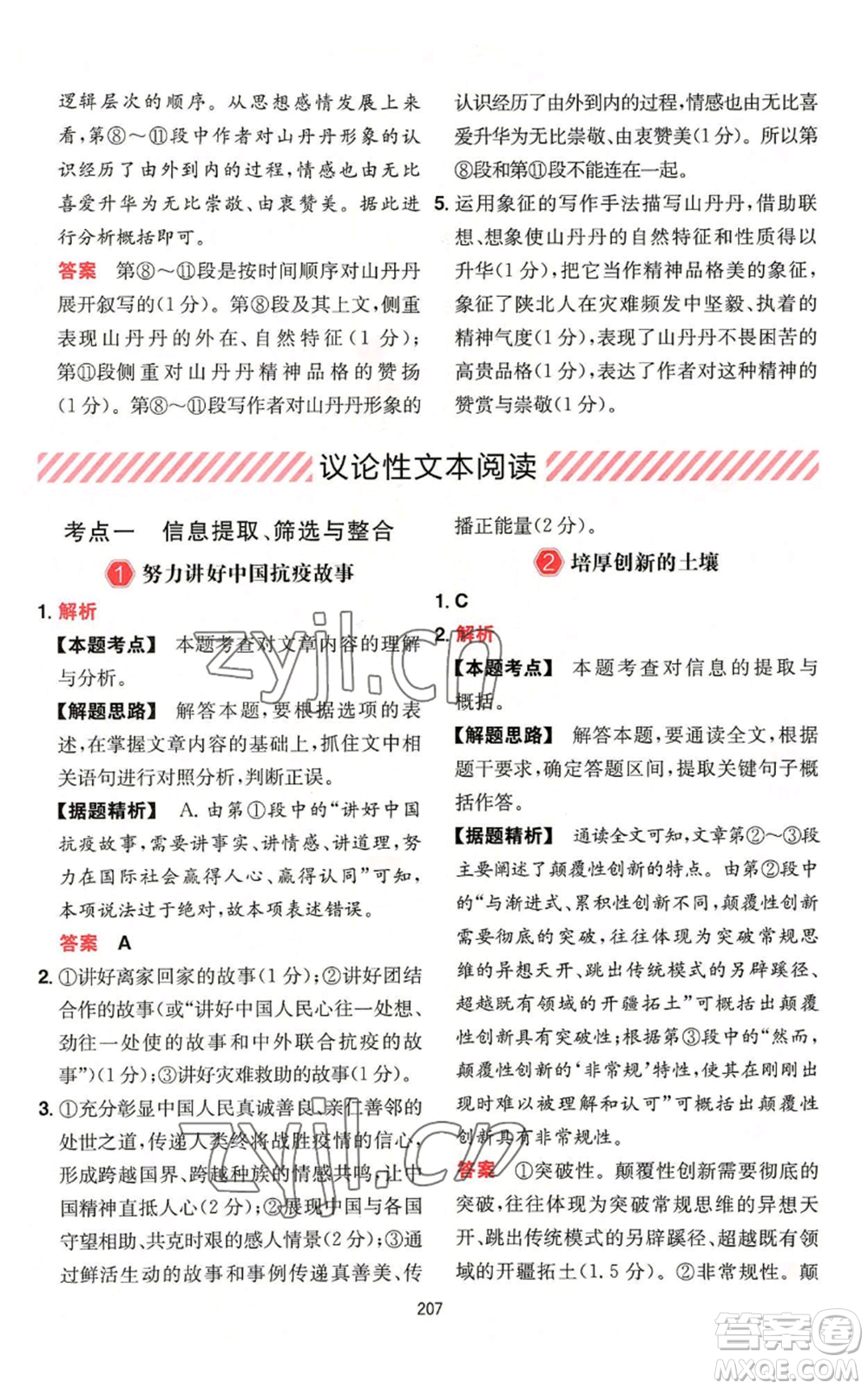 湖南教育出版社2022一本初中語(yǔ)文閱讀訓(xùn)練五合一中考通用版福建專版參考答案