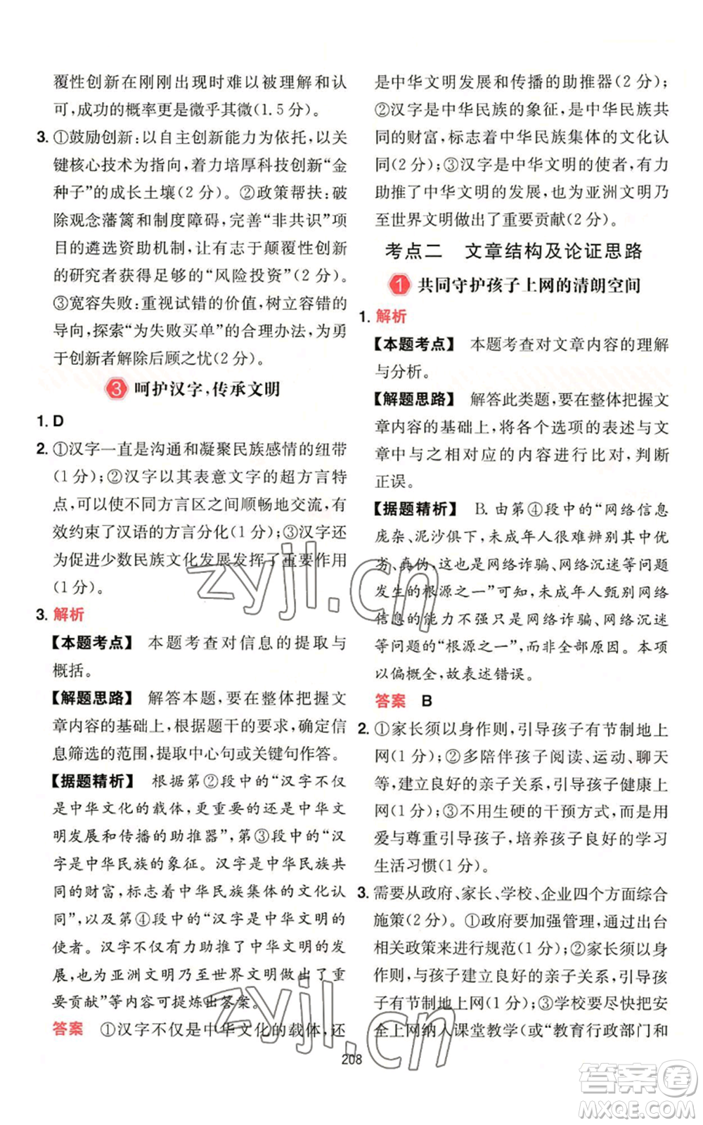 湖南教育出版社2022一本初中語(yǔ)文閱讀訓(xùn)練五合一中考通用版福建專版參考答案