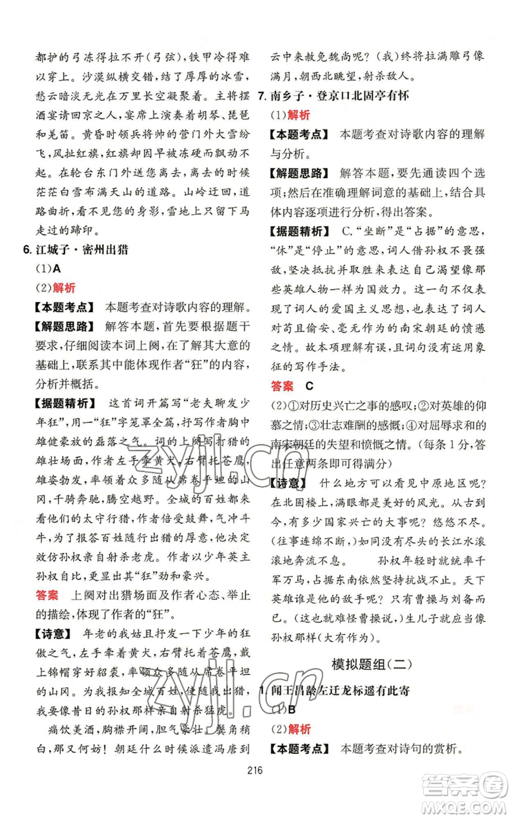 湖南教育出版社2022一本初中語(yǔ)文閱讀訓(xùn)練五合一中考通用版福建專版參考答案