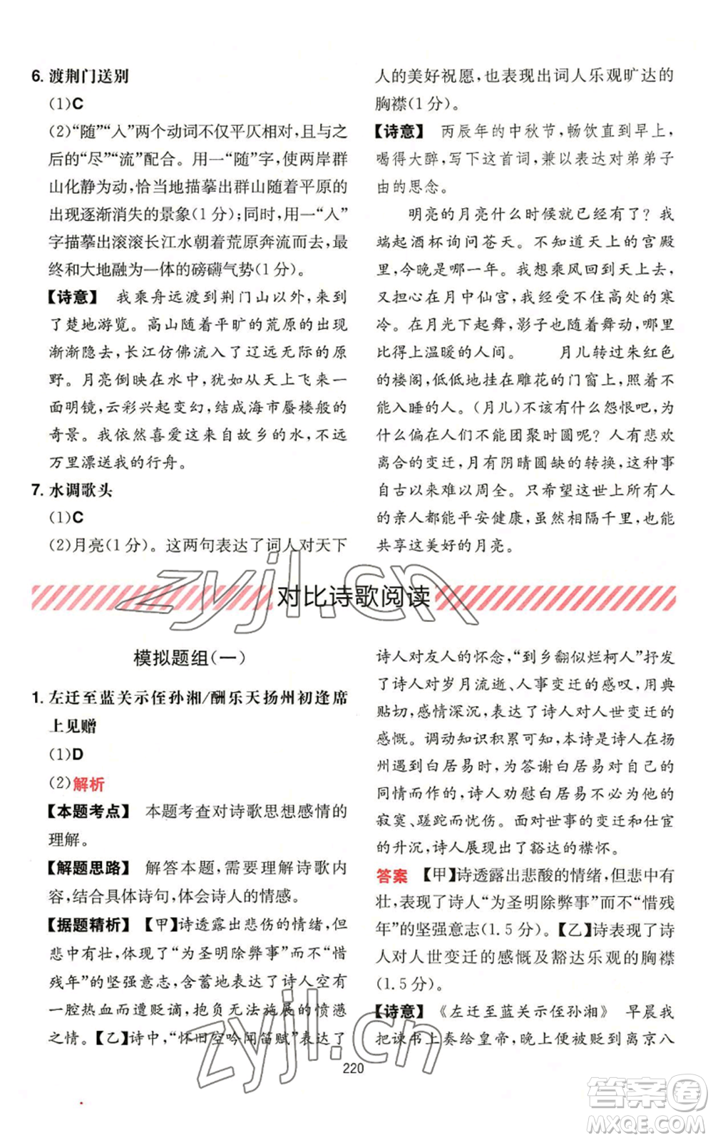 湖南教育出版社2022一本初中語(yǔ)文閱讀訓(xùn)練五合一中考通用版福建專版參考答案