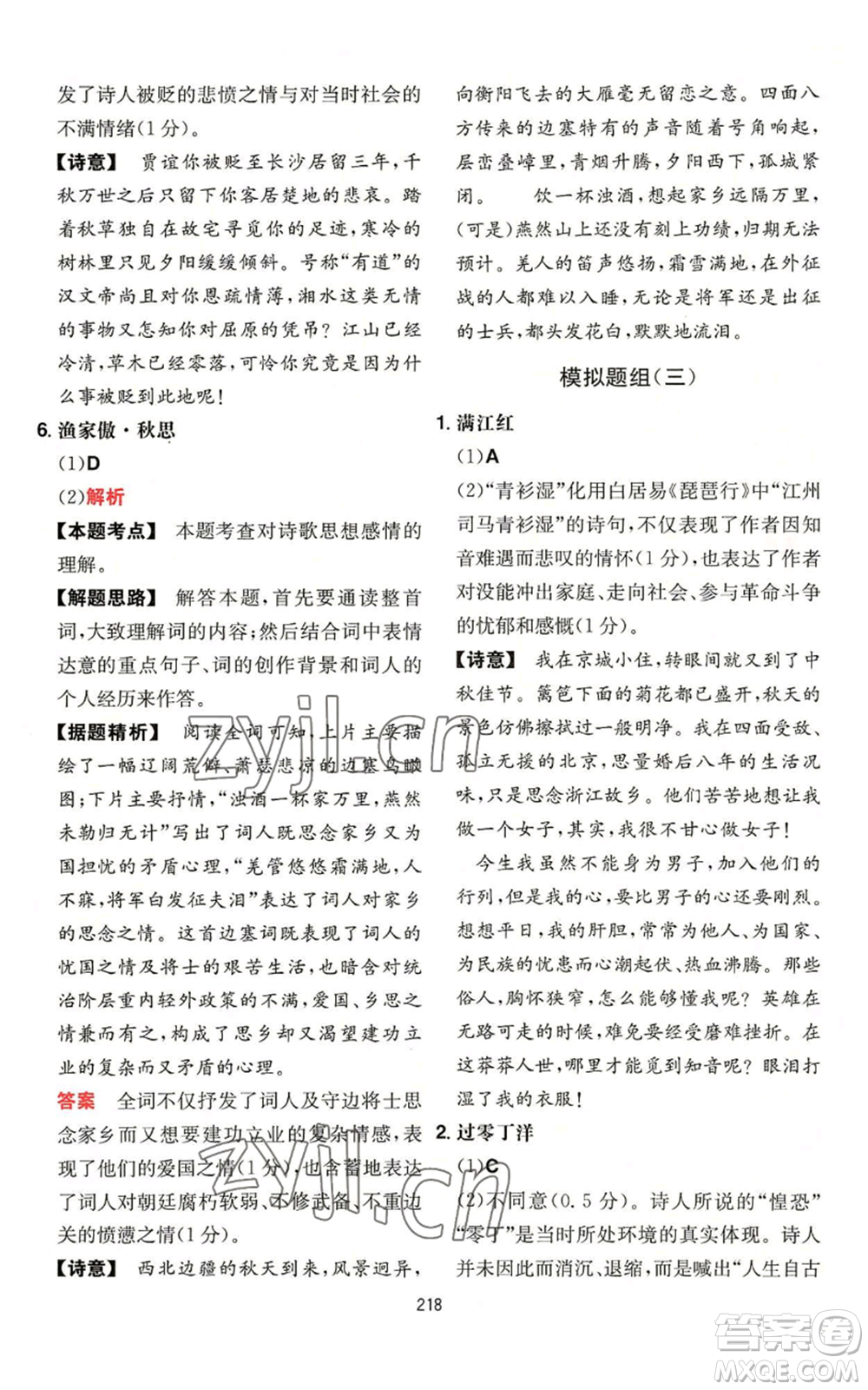 湖南教育出版社2022一本初中語(yǔ)文閱讀訓(xùn)練五合一中考通用版福建專版參考答案