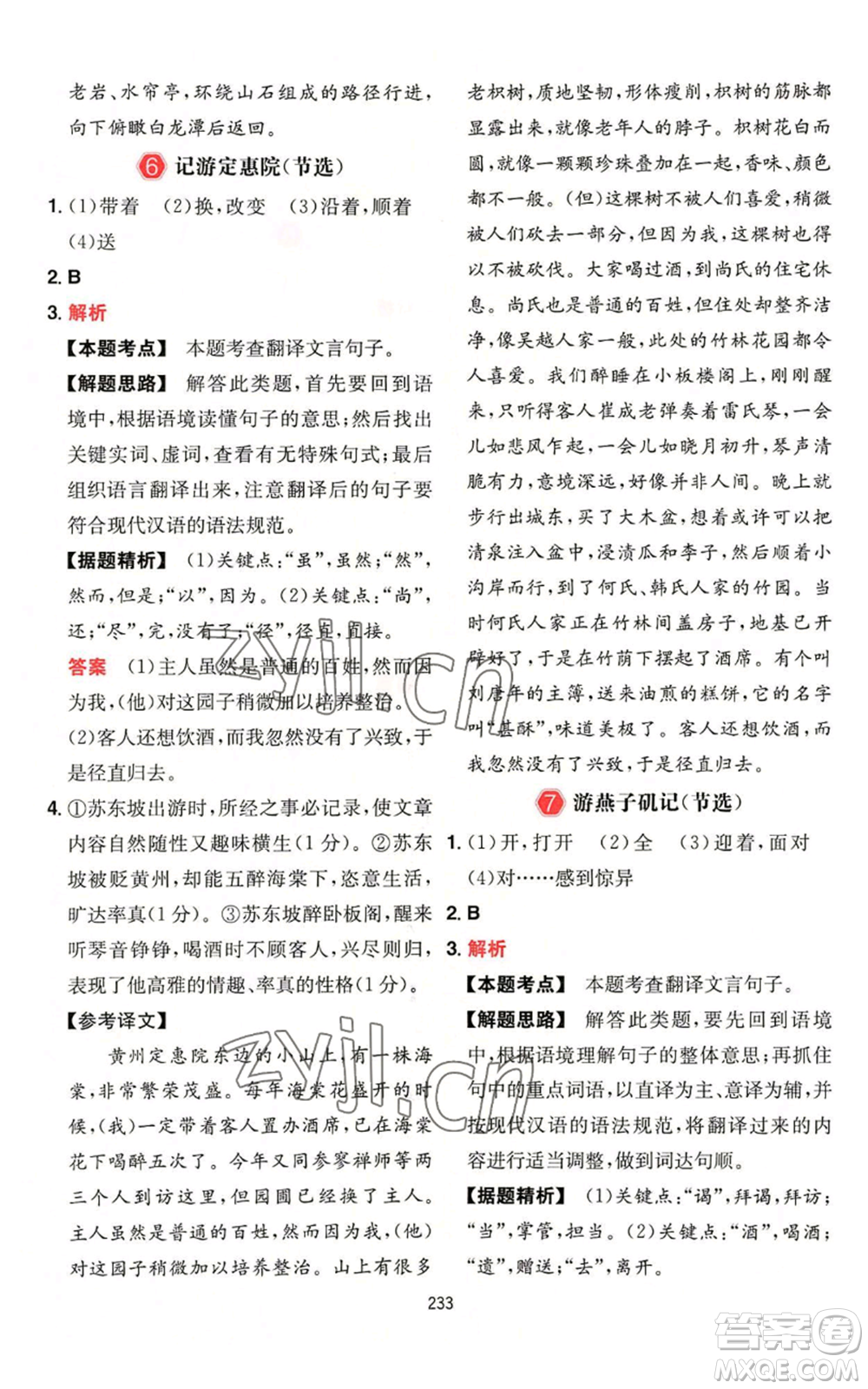 湖南教育出版社2022一本初中語(yǔ)文閱讀訓(xùn)練五合一中考通用版福建專版參考答案