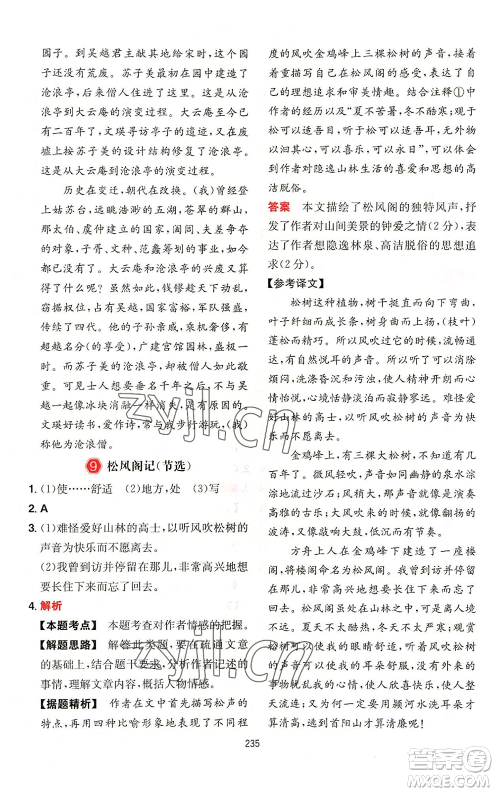 湖南教育出版社2022一本初中語(yǔ)文閱讀訓(xùn)練五合一中考通用版福建專版參考答案