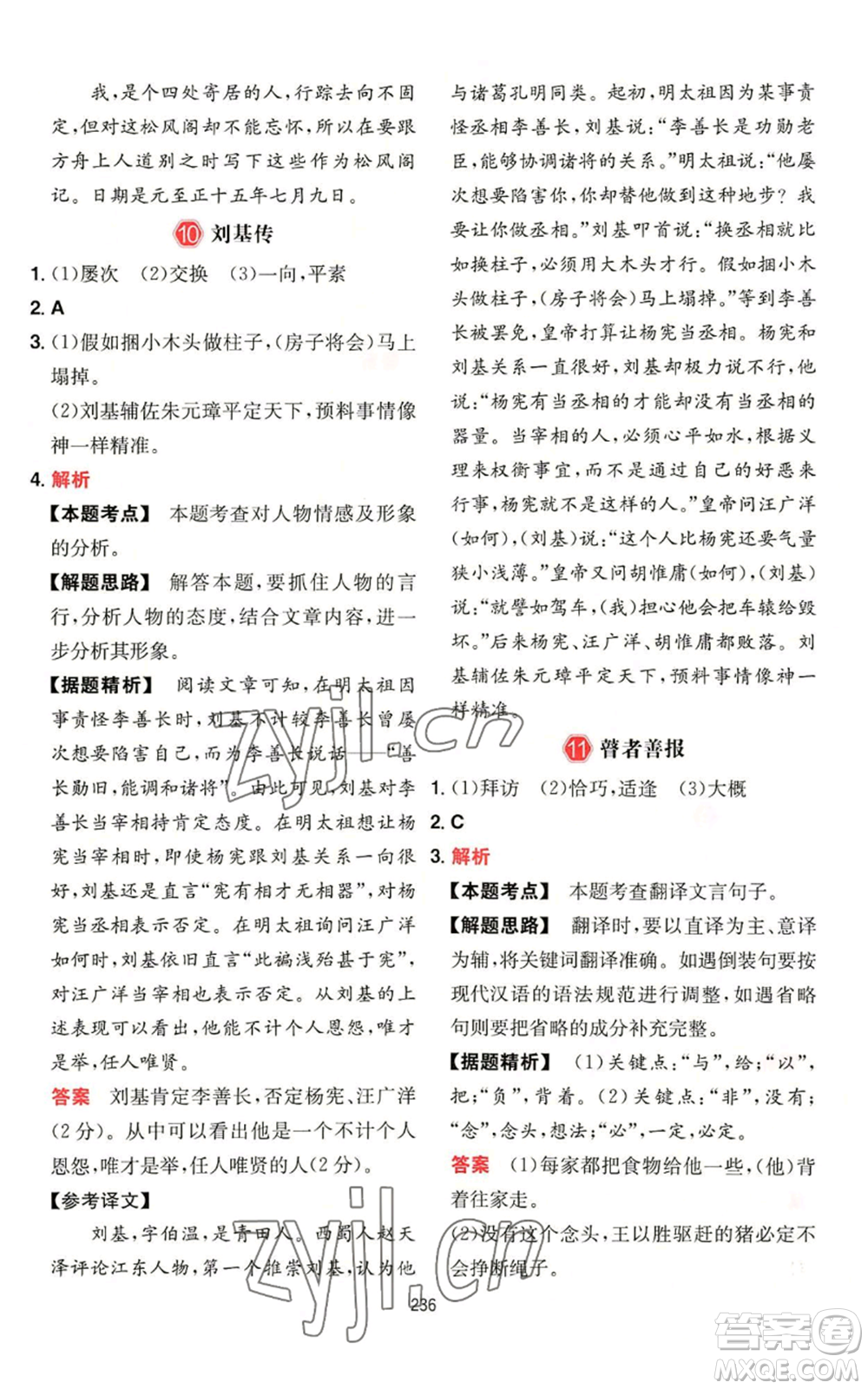 湖南教育出版社2022一本初中語(yǔ)文閱讀訓(xùn)練五合一中考通用版福建專版參考答案