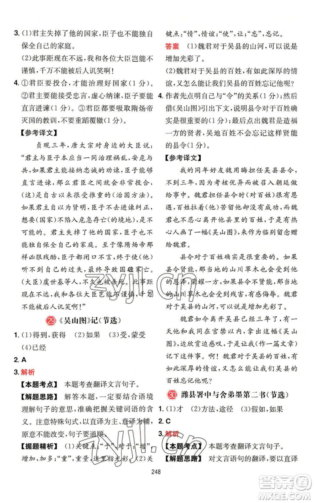 湖南教育出版社2022一本初中語(yǔ)文閱讀訓(xùn)練五合一中考通用版福建專版參考答案