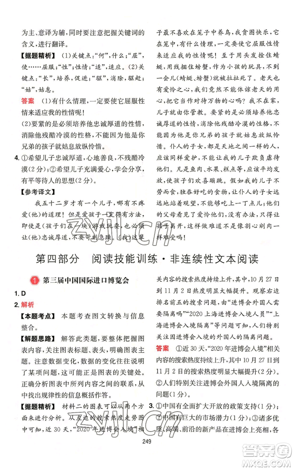 湖南教育出版社2022一本初中語(yǔ)文閱讀訓(xùn)練五合一中考通用版福建專版參考答案