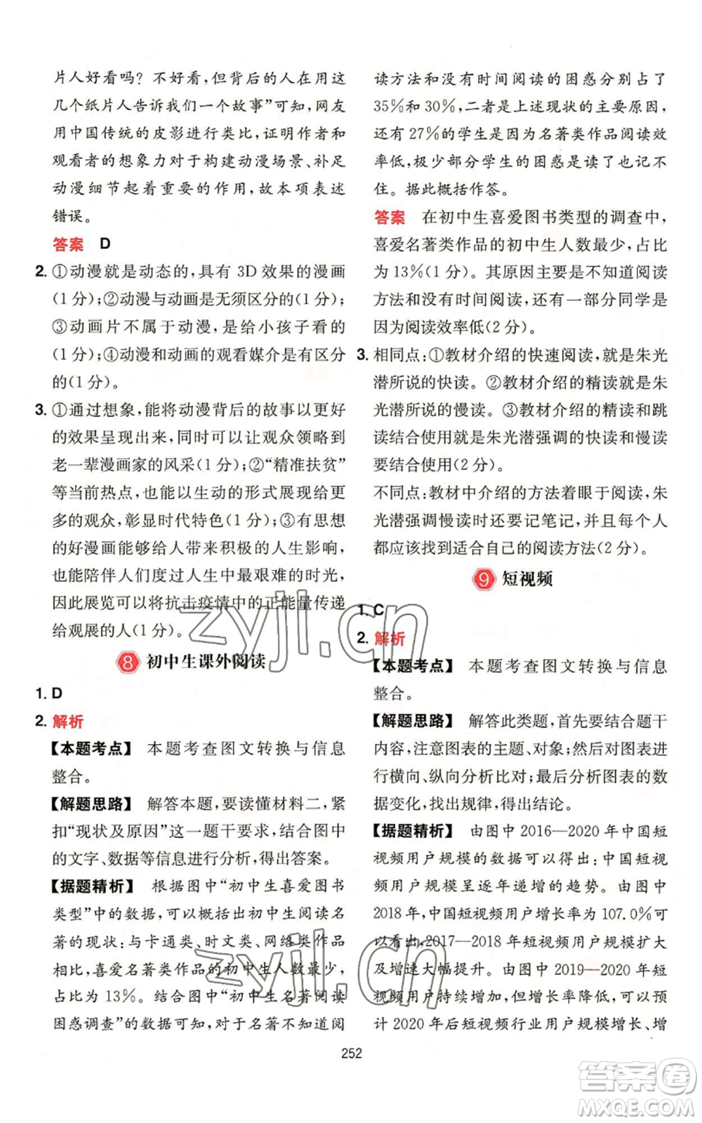 湖南教育出版社2022一本初中語(yǔ)文閱讀訓(xùn)練五合一中考通用版福建專版參考答案