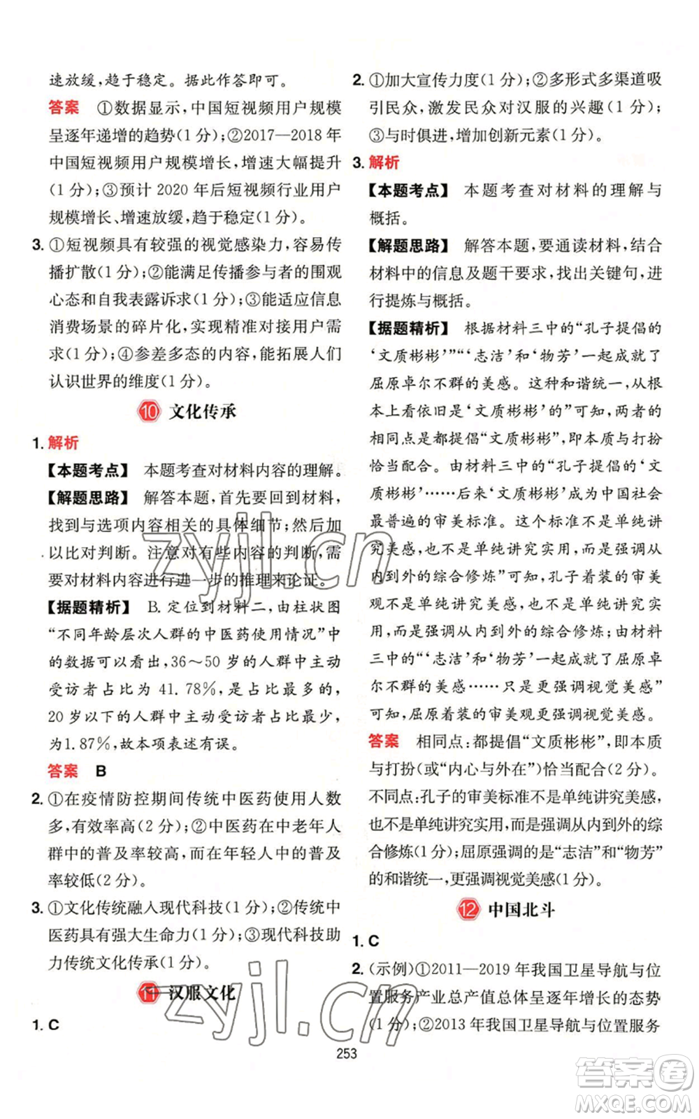 湖南教育出版社2022一本初中語(yǔ)文閱讀訓(xùn)練五合一中考通用版福建專版參考答案